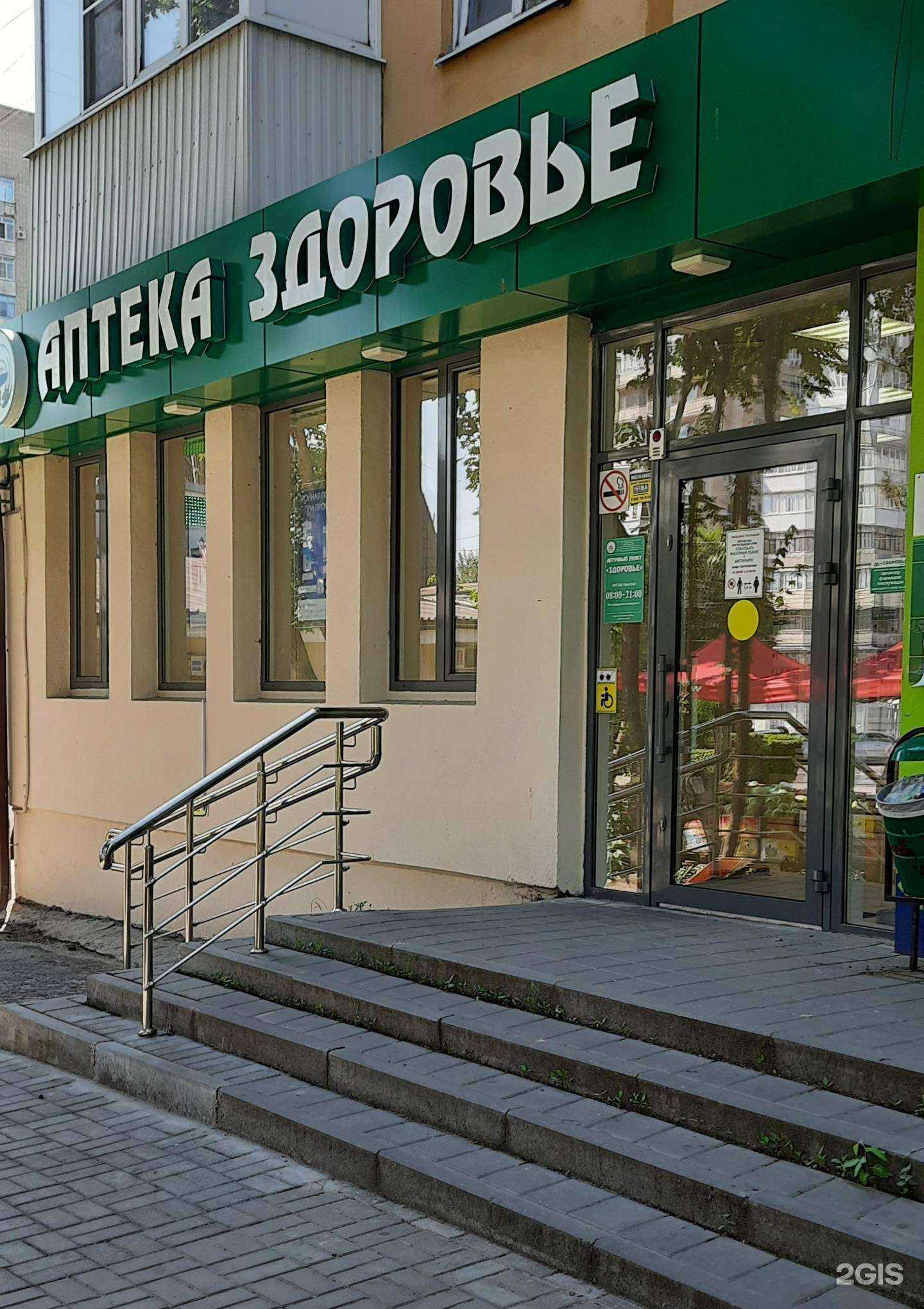 Отзывы на компанию Здоровье в Ростове-на-Дону c фото