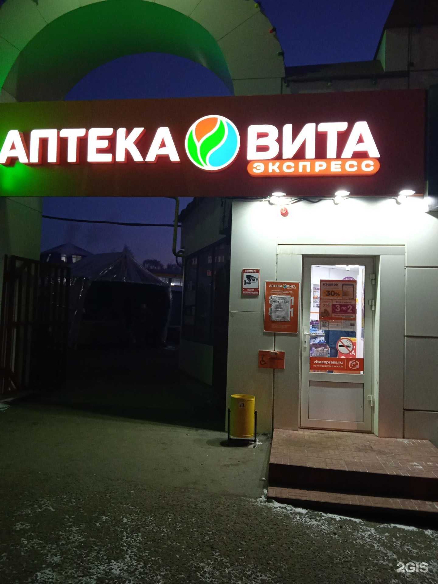 Отзывы на компанию Вита Экспресс в г. Саранск c фото