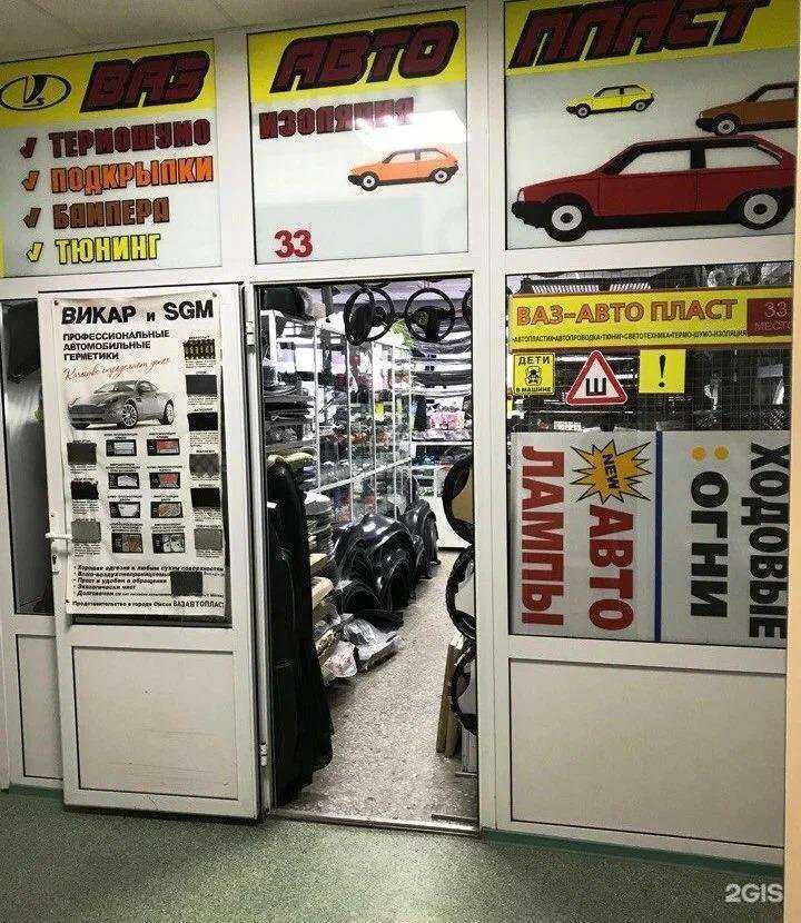Отзывы на компанию Автопласт в Омске c фото