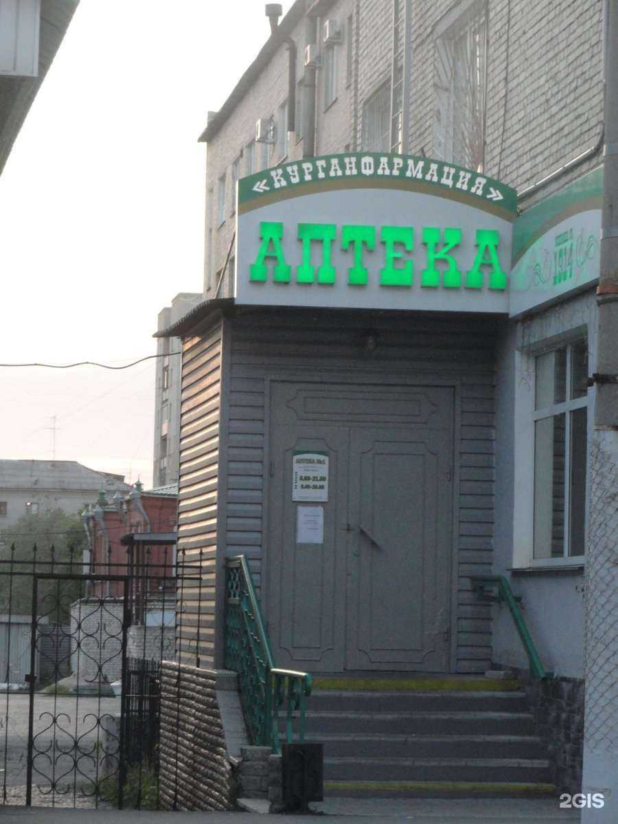 Отзывы на компанию Курганфармация в Кургане c фото