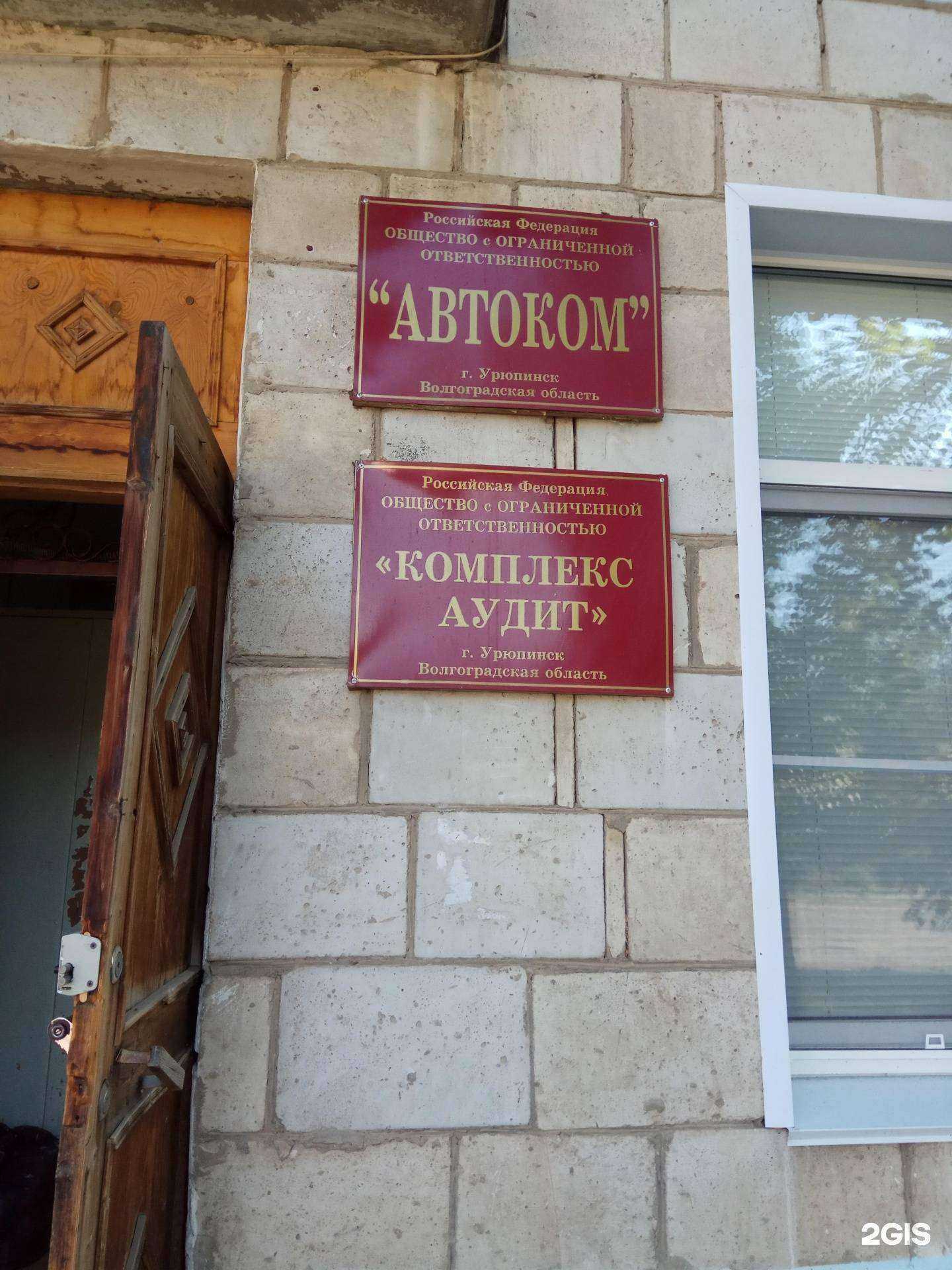 Отзывы на компанию Комплекс аудит в Урюпинске c фото