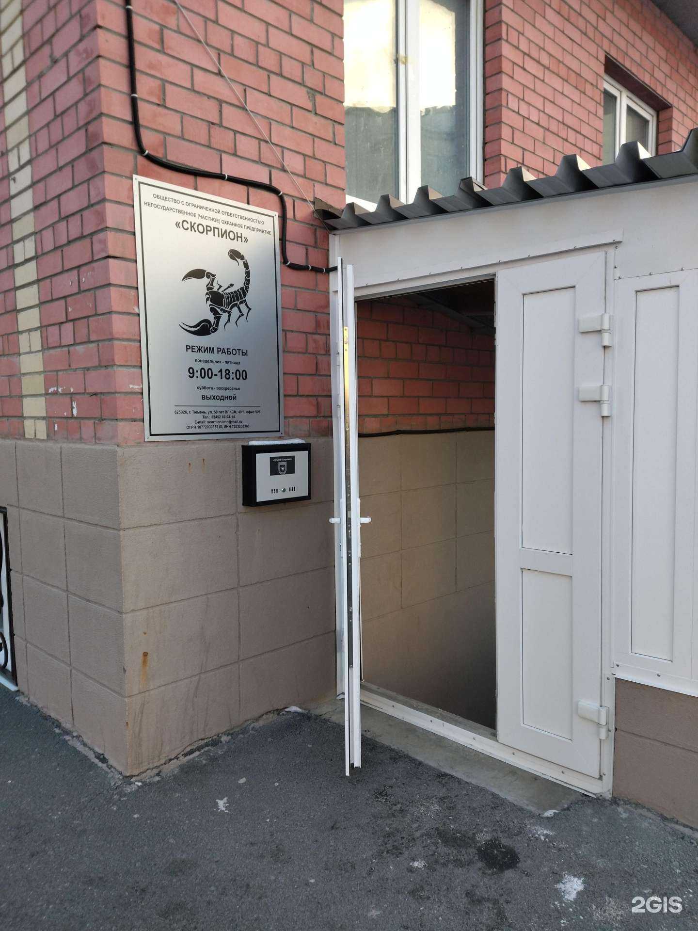 Отзывы на компанию Скорпион в г. Тюмень c фото