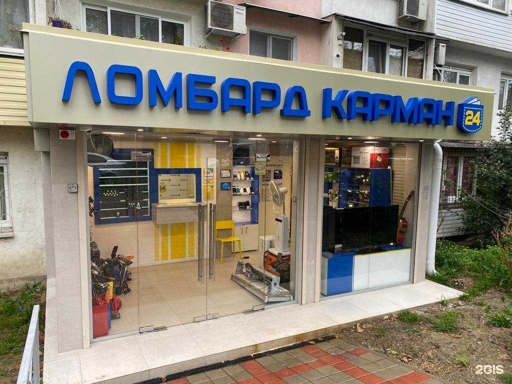 Отзывы на компанию Карман 24 в Сочи c фото
