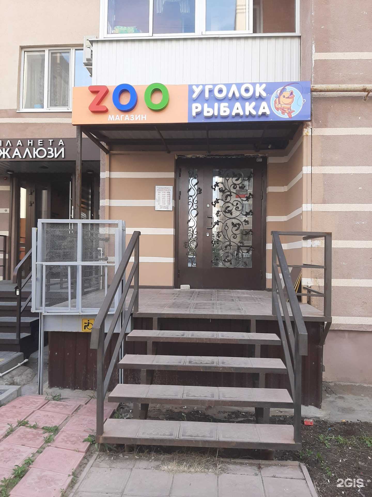 Отзывы на компанию Уголок рыбака в Саратове c фото