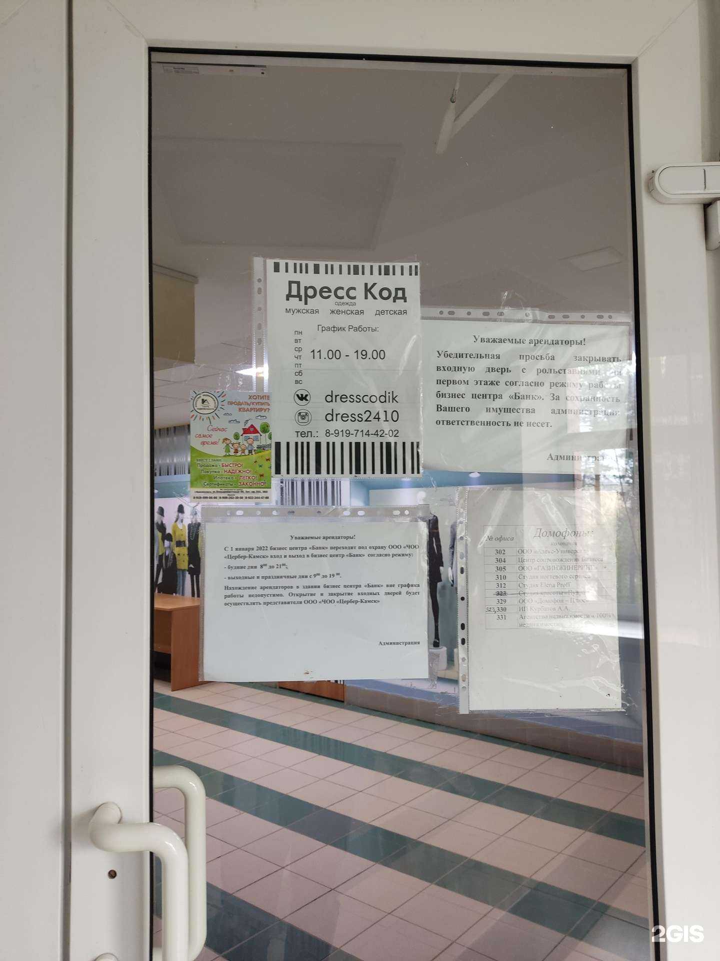 Отзывы на компанию Дресс код в Краснокамске c фото