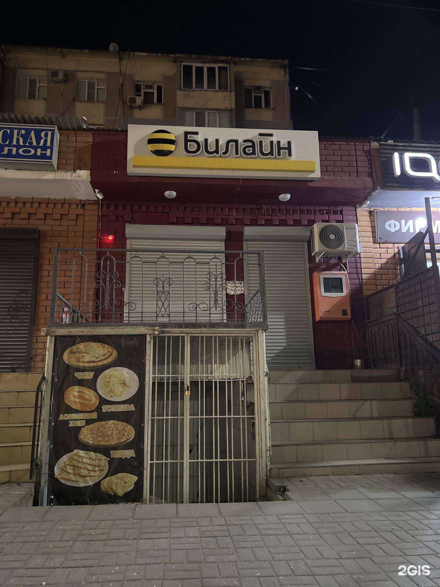 Отзывы на компанию билайн в г. Махачкала c фото