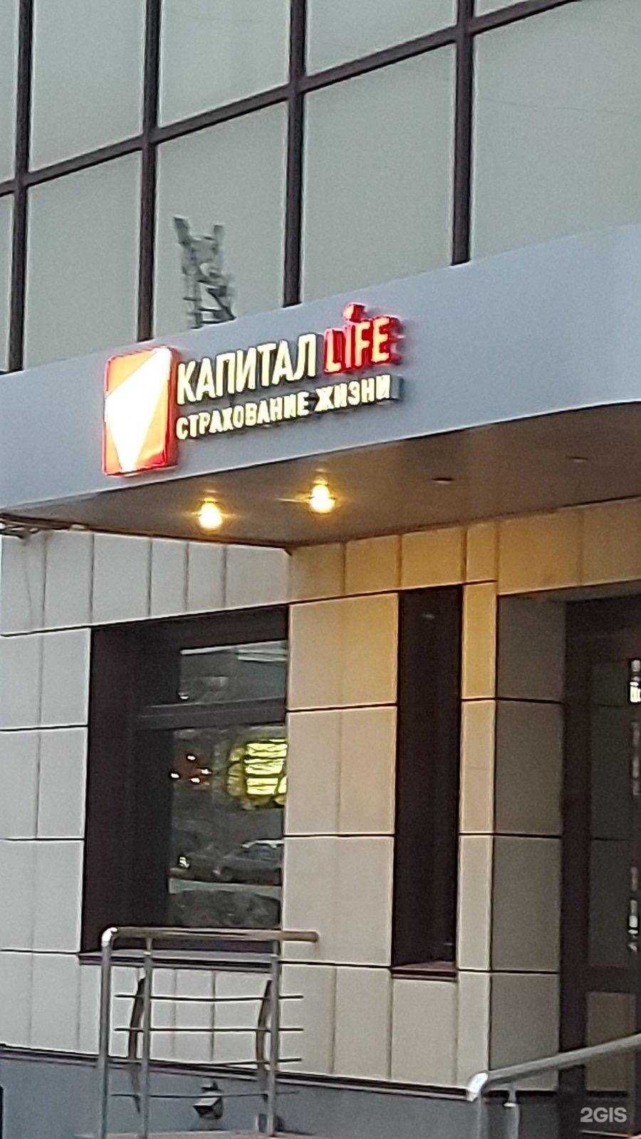 Отзывы на компанию Капитал Life в г. Пермь c фото