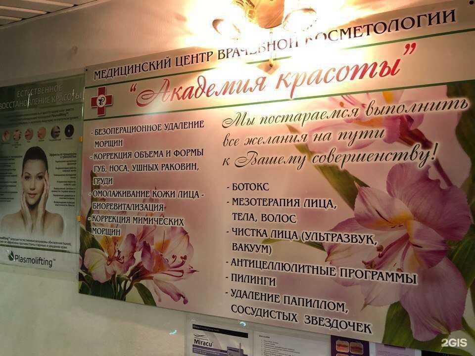 Отзывы на компанию Академия красоты в Волгограде c фото