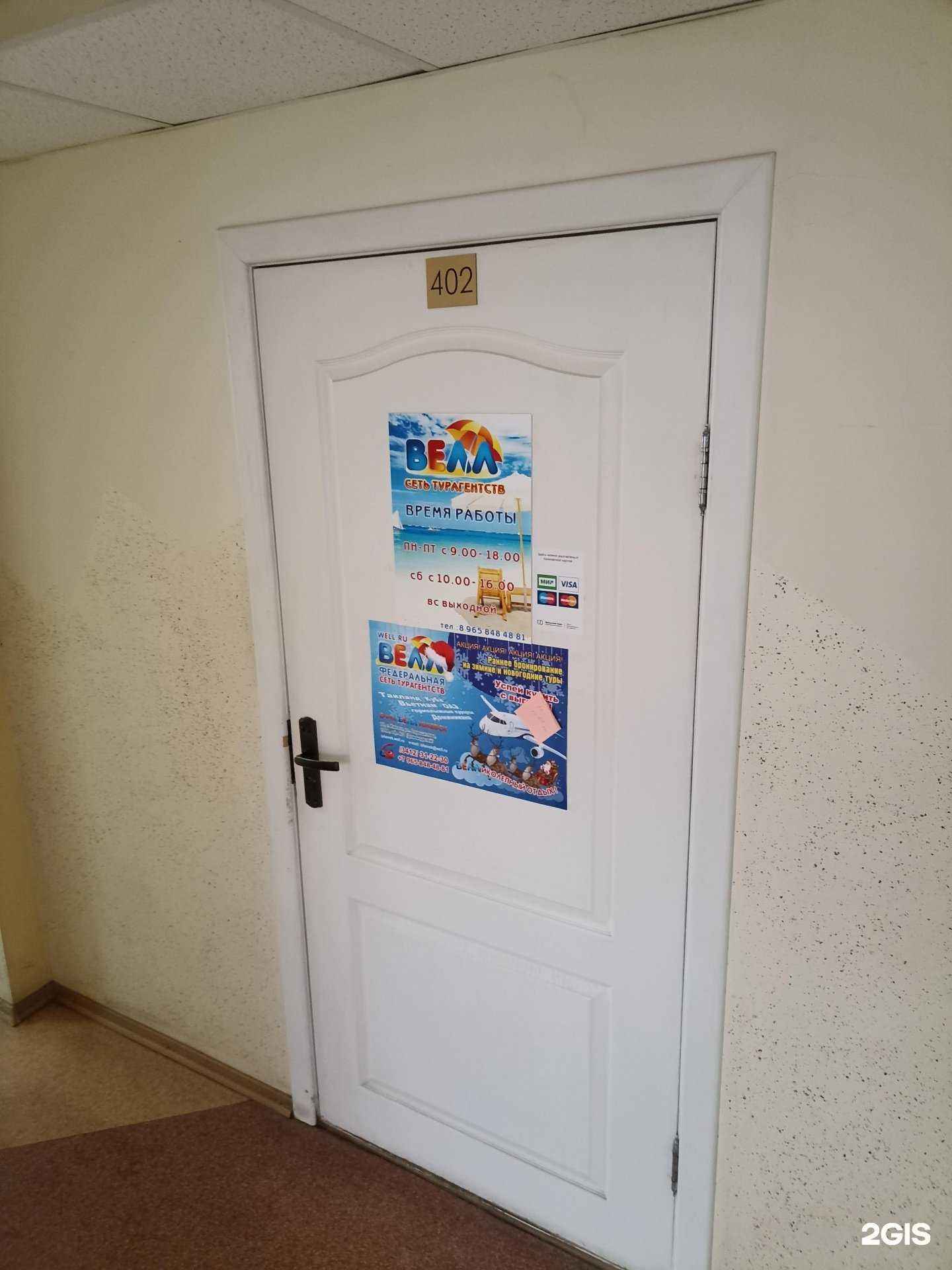 Отзывы на компанию Велл в Ижевске c фото