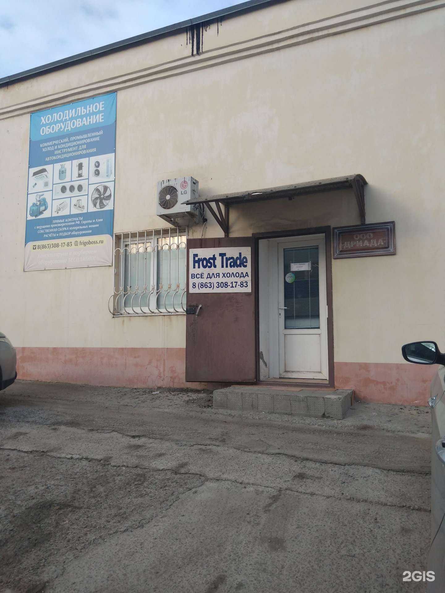 Отзывы на компанию Фрост Трейд в г. Ростов-на-Дону c фото