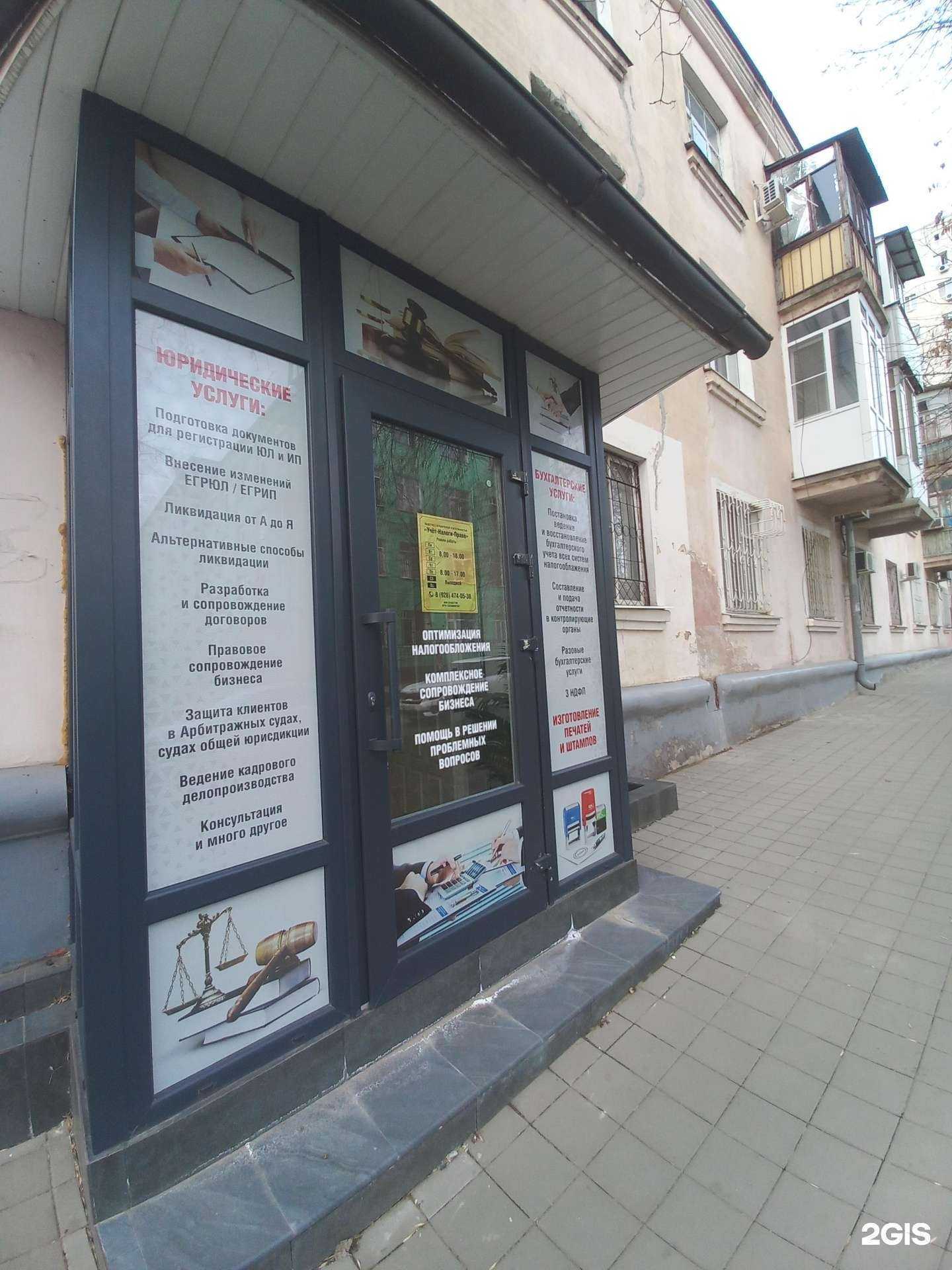 Отзывы на компанию Учёт-Налоги-Право в г. Краснодар c фото