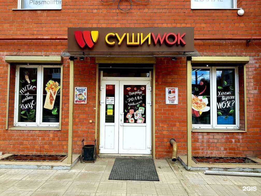 Отзывы на компанию Суши wok в г. Тверь c фото