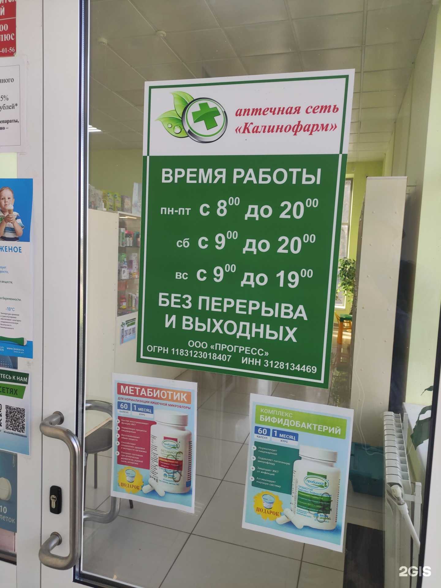 Отзывы на компанию Калинофарм в г. Старый Оскол c фото