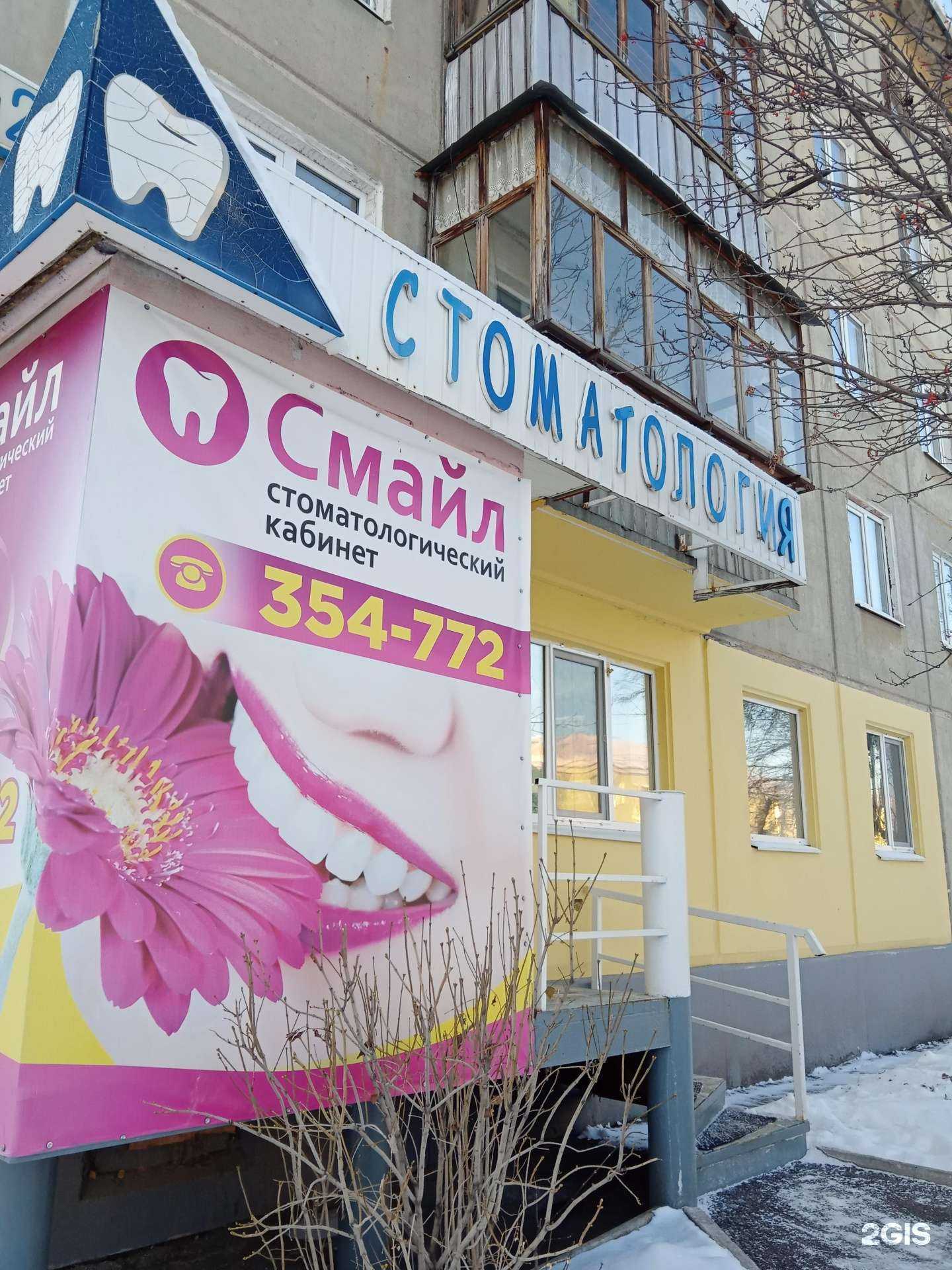 Отзывы на компанию Смайл в Каменске-Уральском c фото