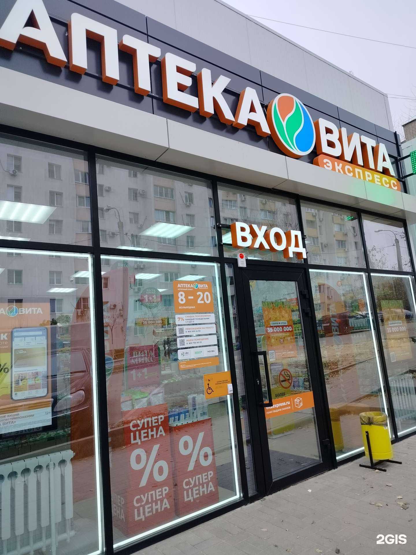 Отзывы на компанию ВИТА Экспресс в Волгограде c фото