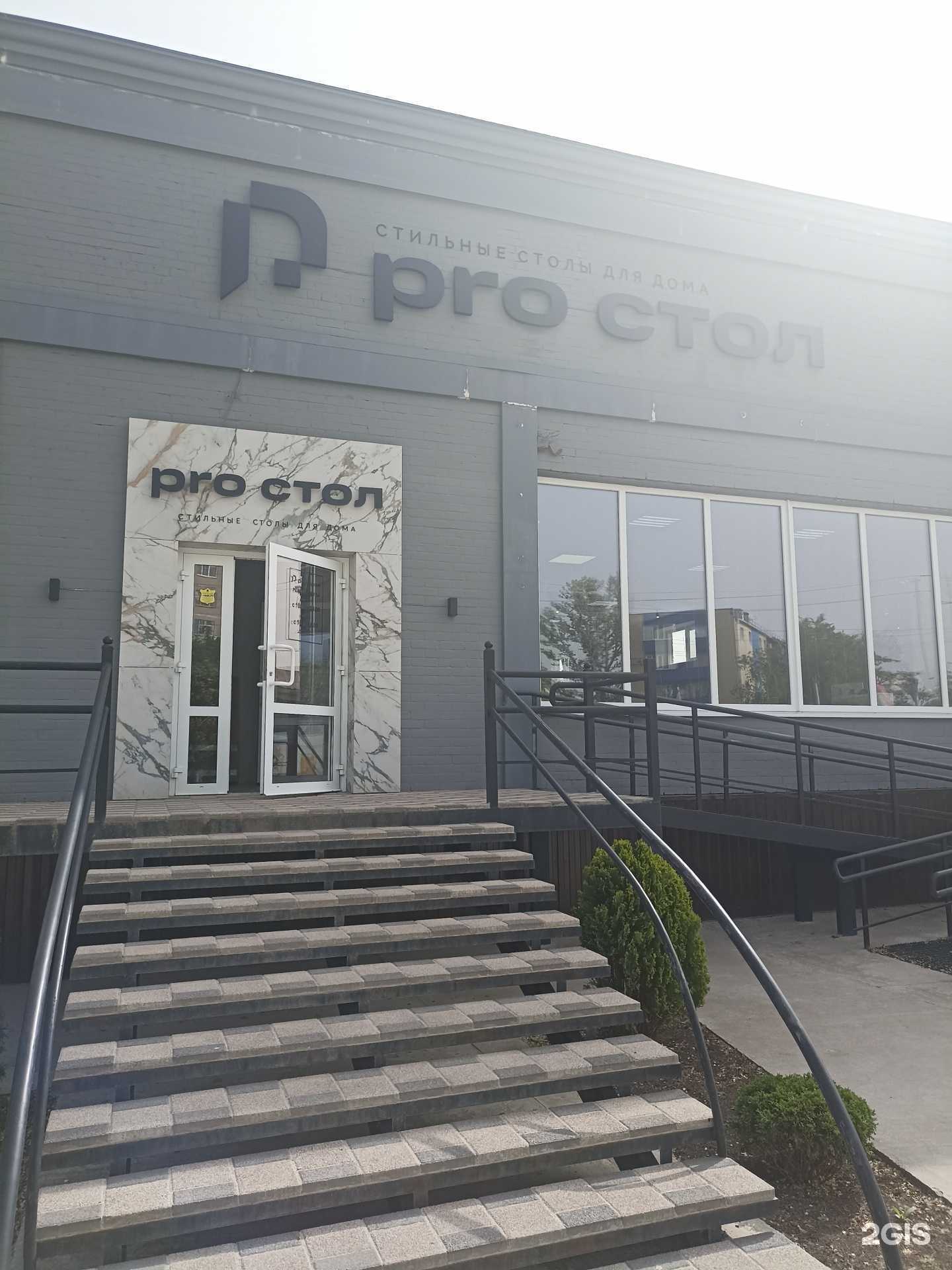 Отзывы на компанию Pro стол в Волгодонске c фото