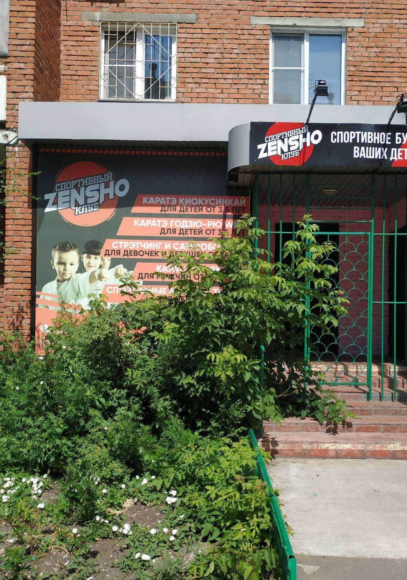 Отзывы на компанию Zensho в г. Челябинск c фото