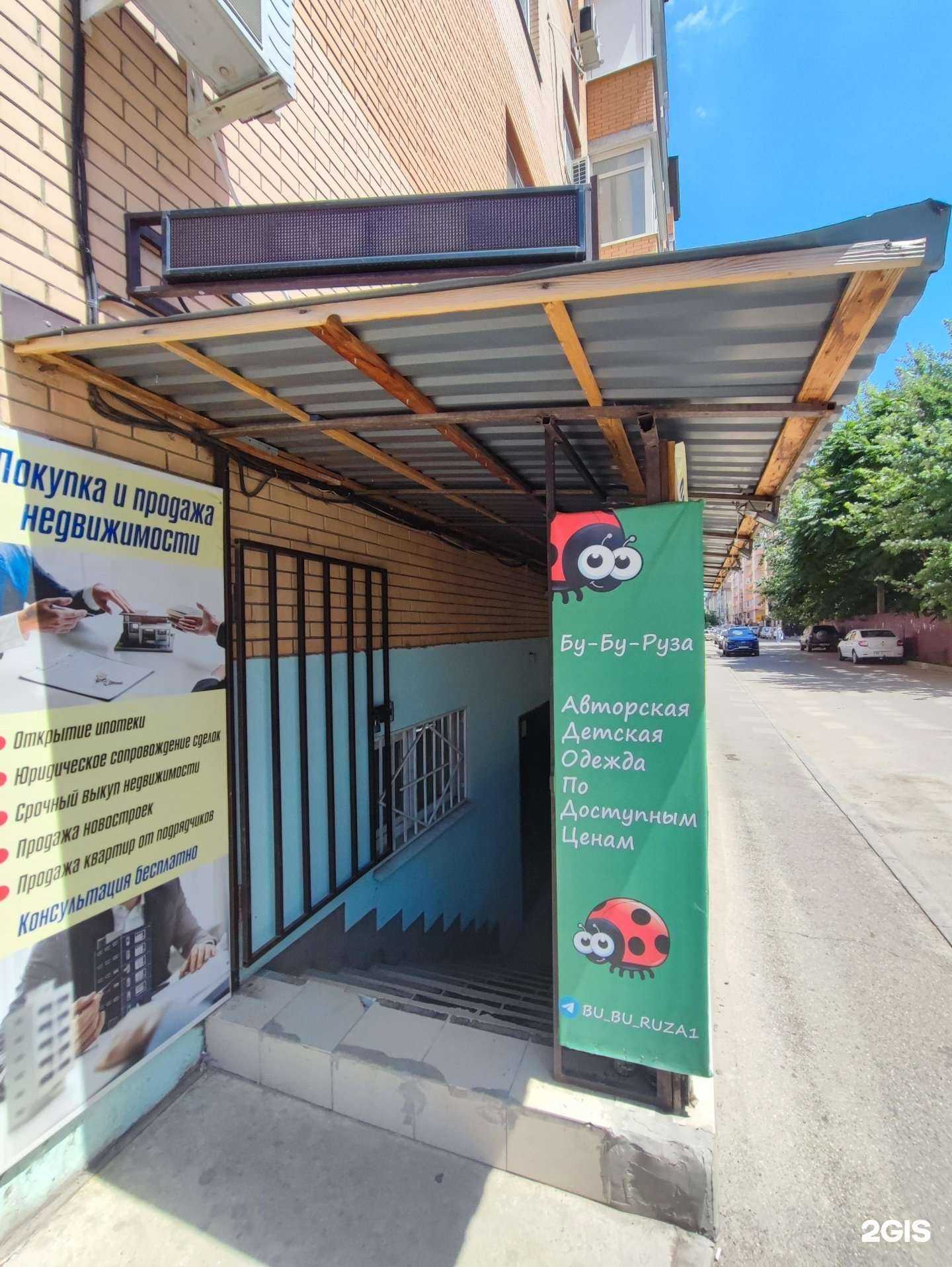 Отзывы на компанию Бу-Бу-Руза в г. Краснодар c фото