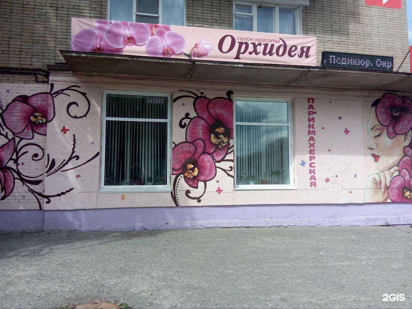 Отзывы на компанию Орхидея в Челябинске c фото