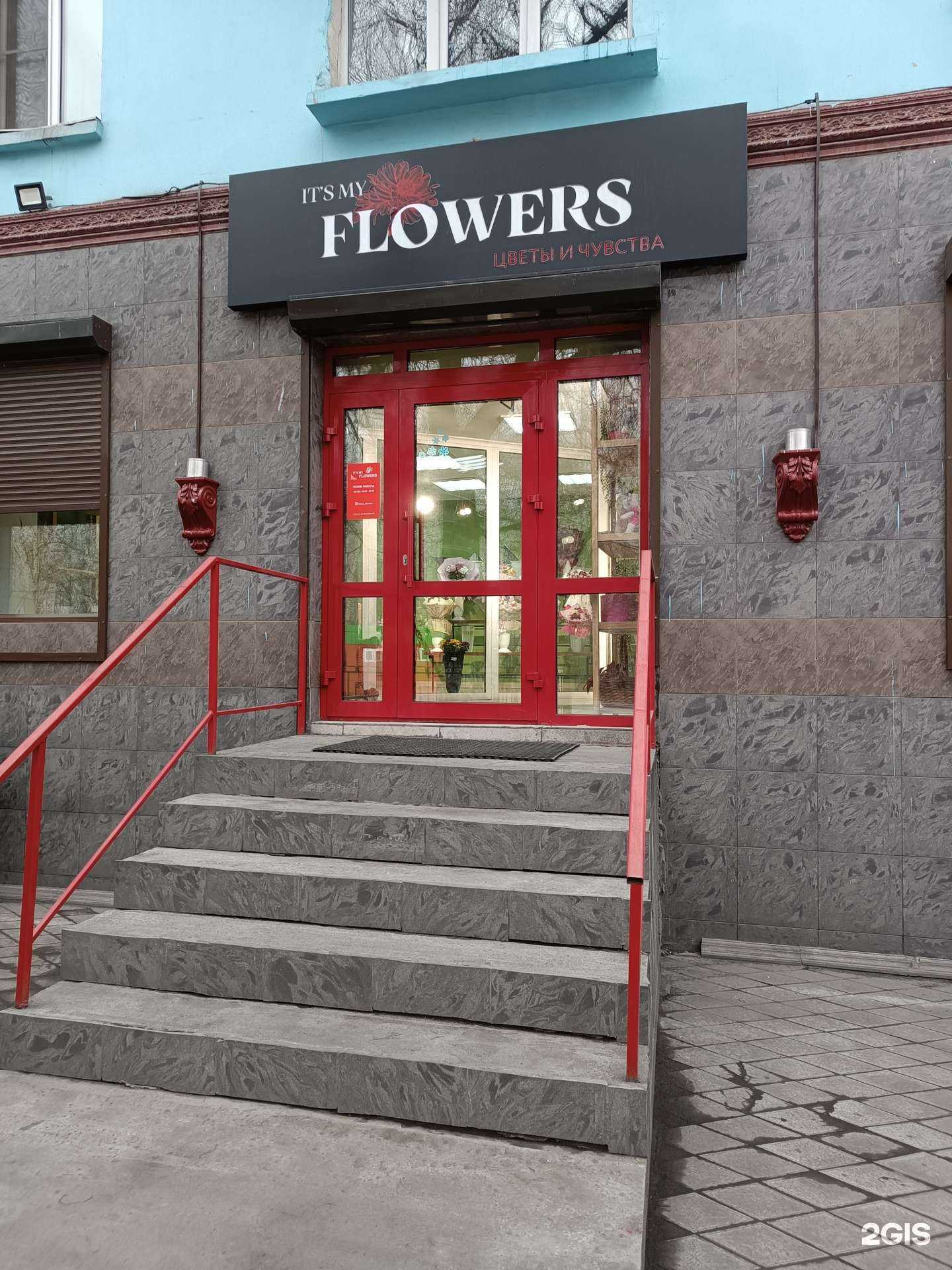 Отзывы на компанию It`s my flowers в Кызыле c фото
