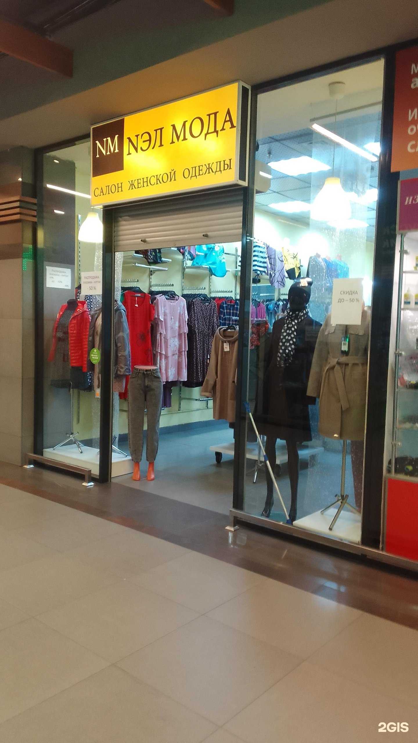 Отзывы на компанию Нэл мода в г. Брянск c фото