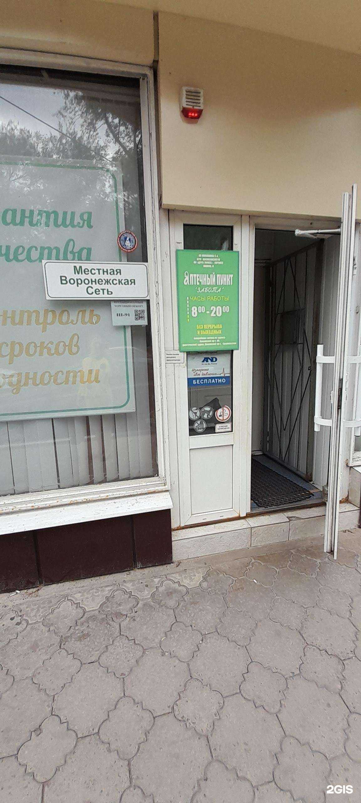 Отзывы на компанию Забота в Воронеже c фото