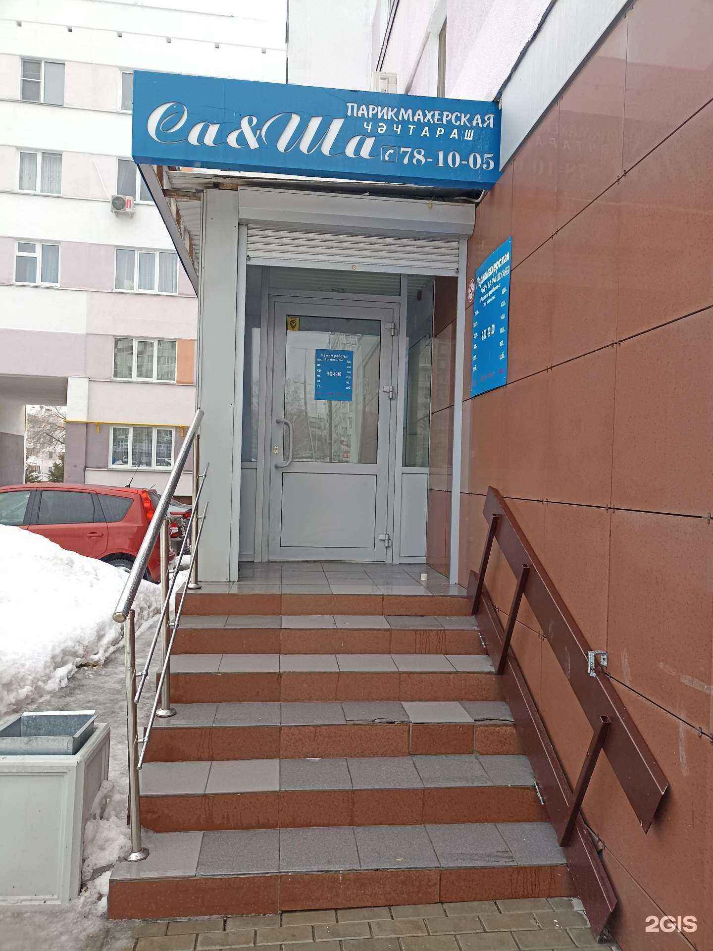 Отзывы на компанию Са&Ша в Набережных Челнах c фото