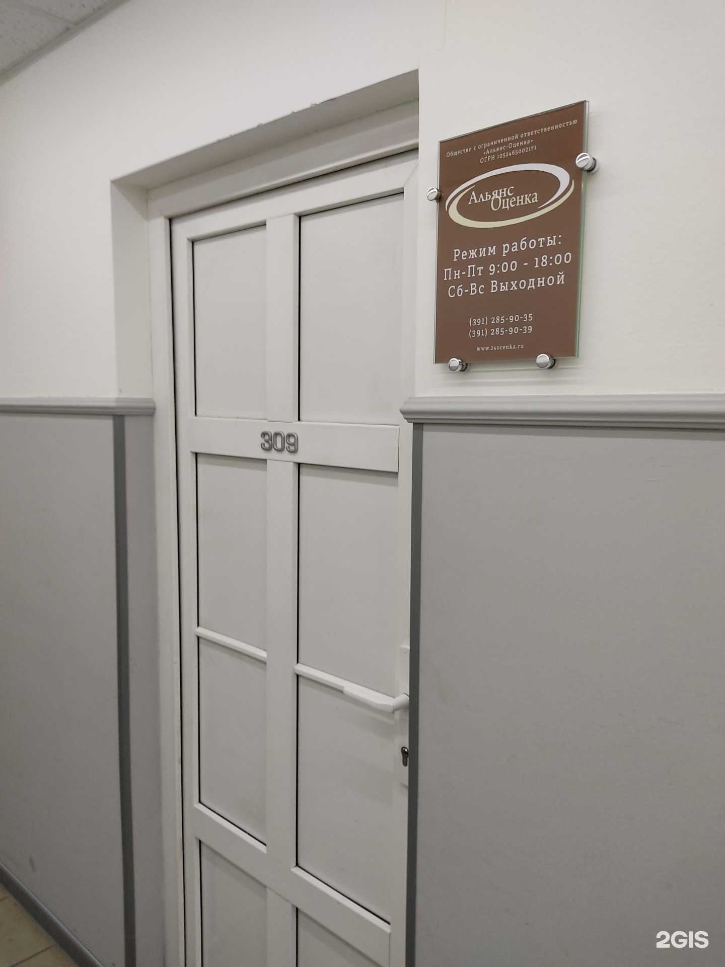 Отзывы на компанию Альянс-Оценка в Красноярске c фото