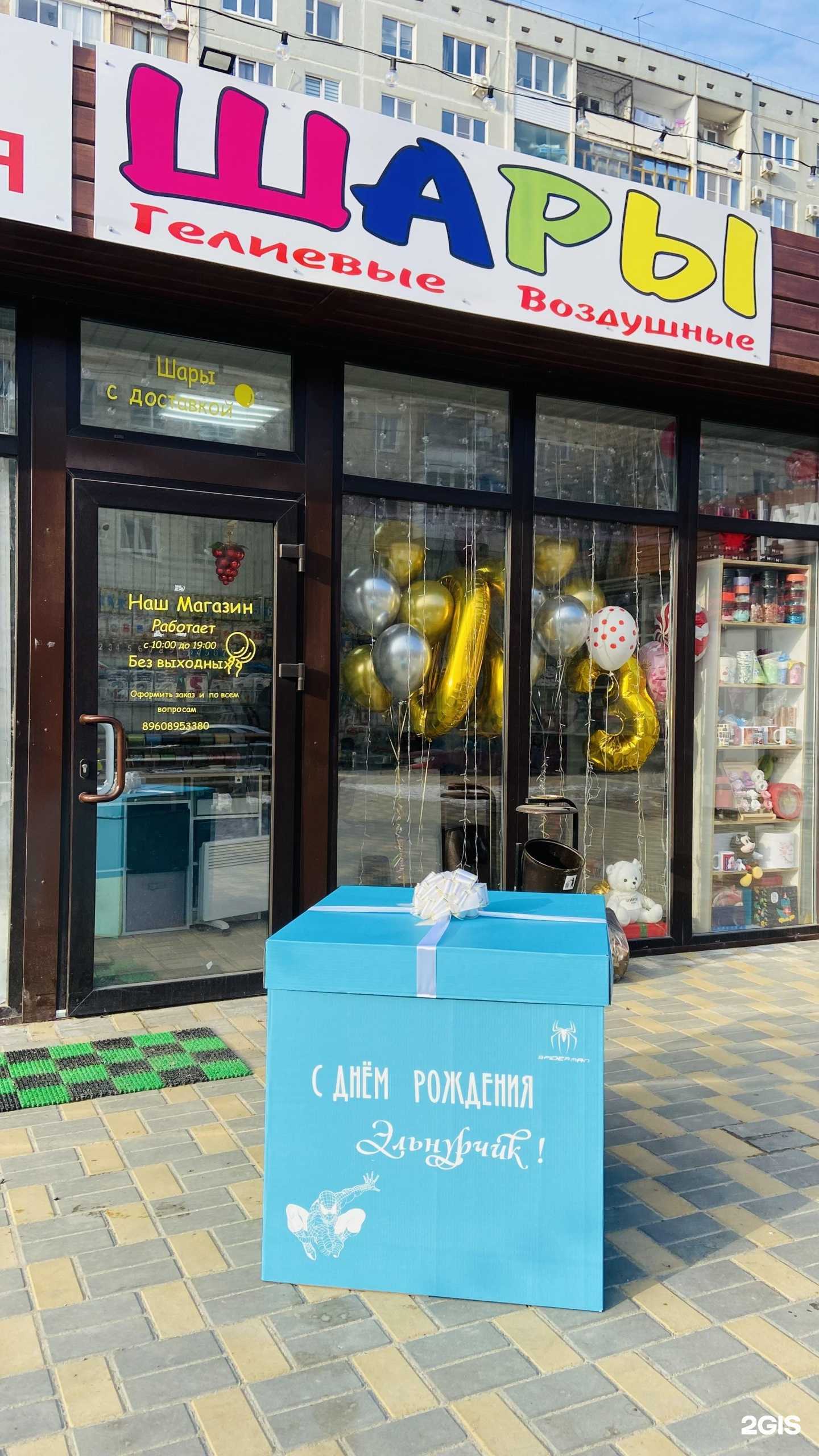 Отзывы на компанию Магазин воздушных шаров в г. Волгоград c фото