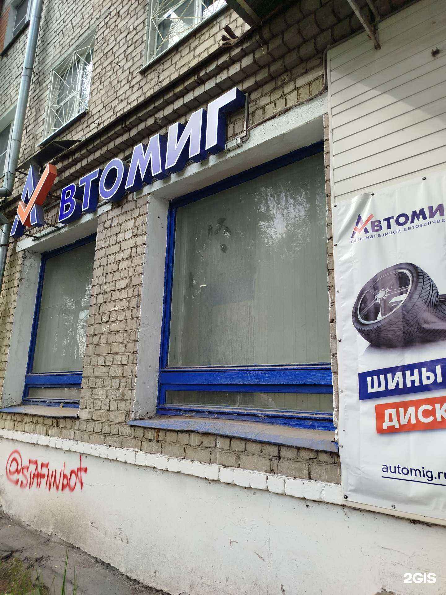 Отзывы на компанию Автомиг в г. Нижний Новгород c фото