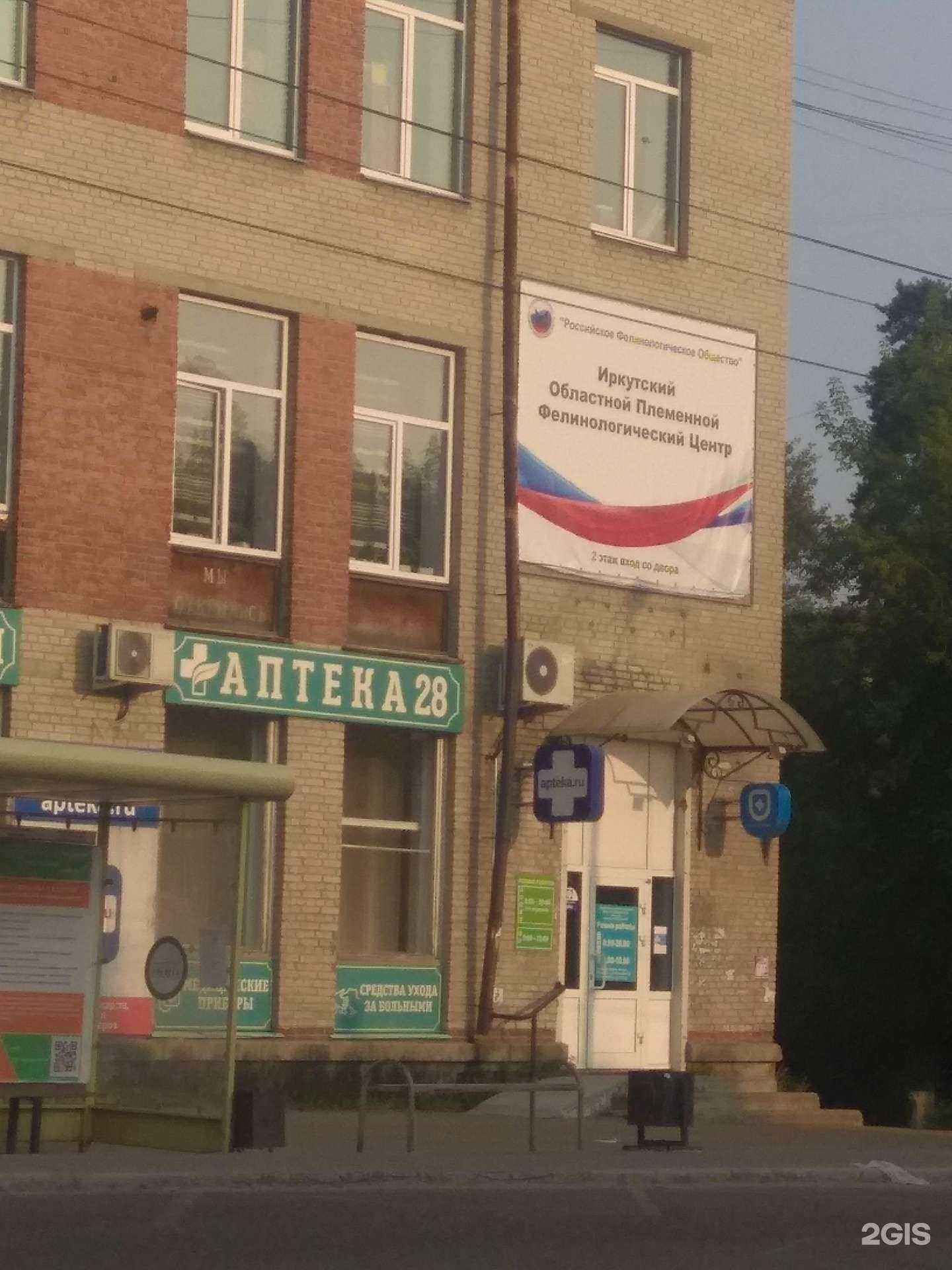 Отзывы на компанию Аптека 28 в Ангарске c фото - фотография 3 из 3