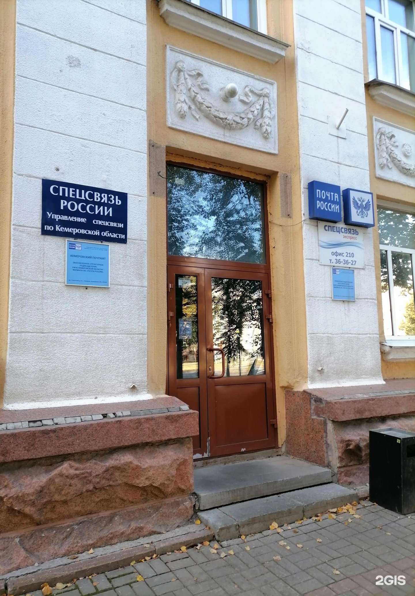 Отзывы на компанию Управление специальной связи по Кемеровской области в Кемерове c фото