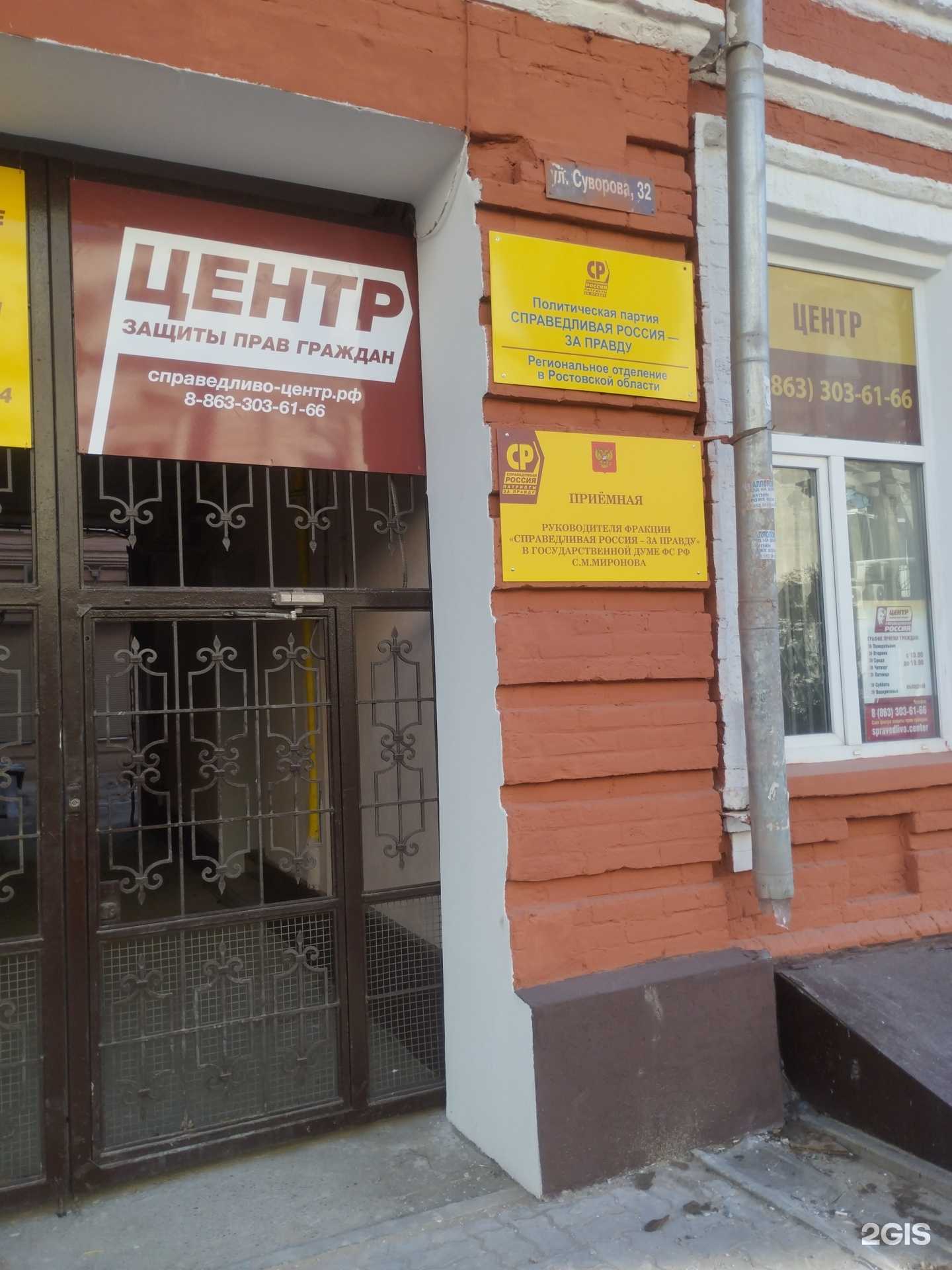 Отзывы на компанию Справедливая Россия в Ростове-на-Дону c фото