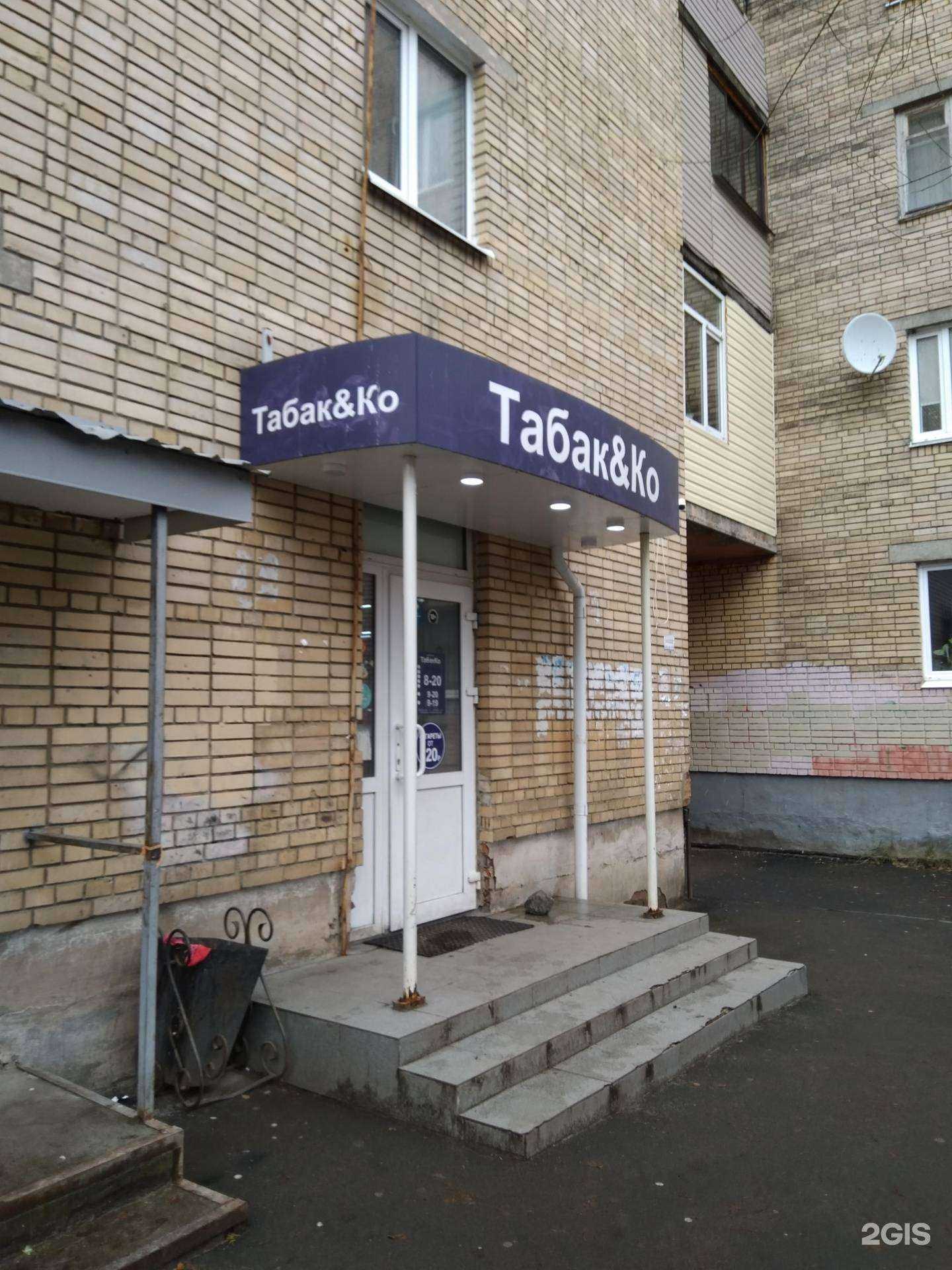 Отзывы на компанию Табак&Ко в г. Петрозаводск c фото