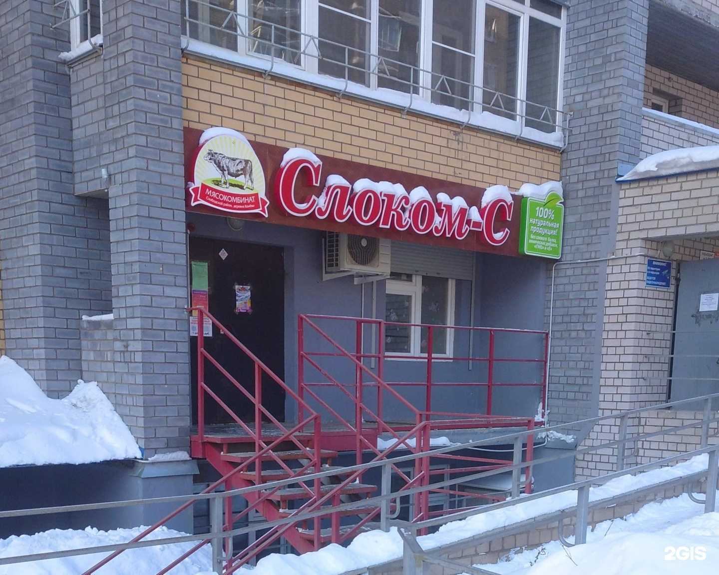 Отзывы на компанию Слоком-С в Кирове c фото