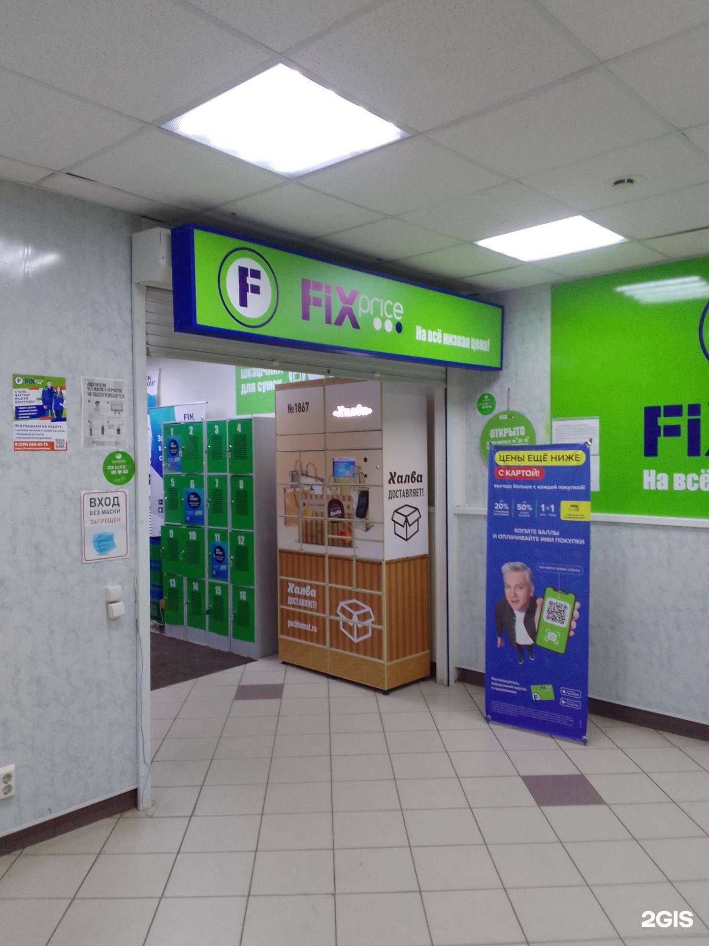 Отзывы на компанию Fix price в Брянске c фото