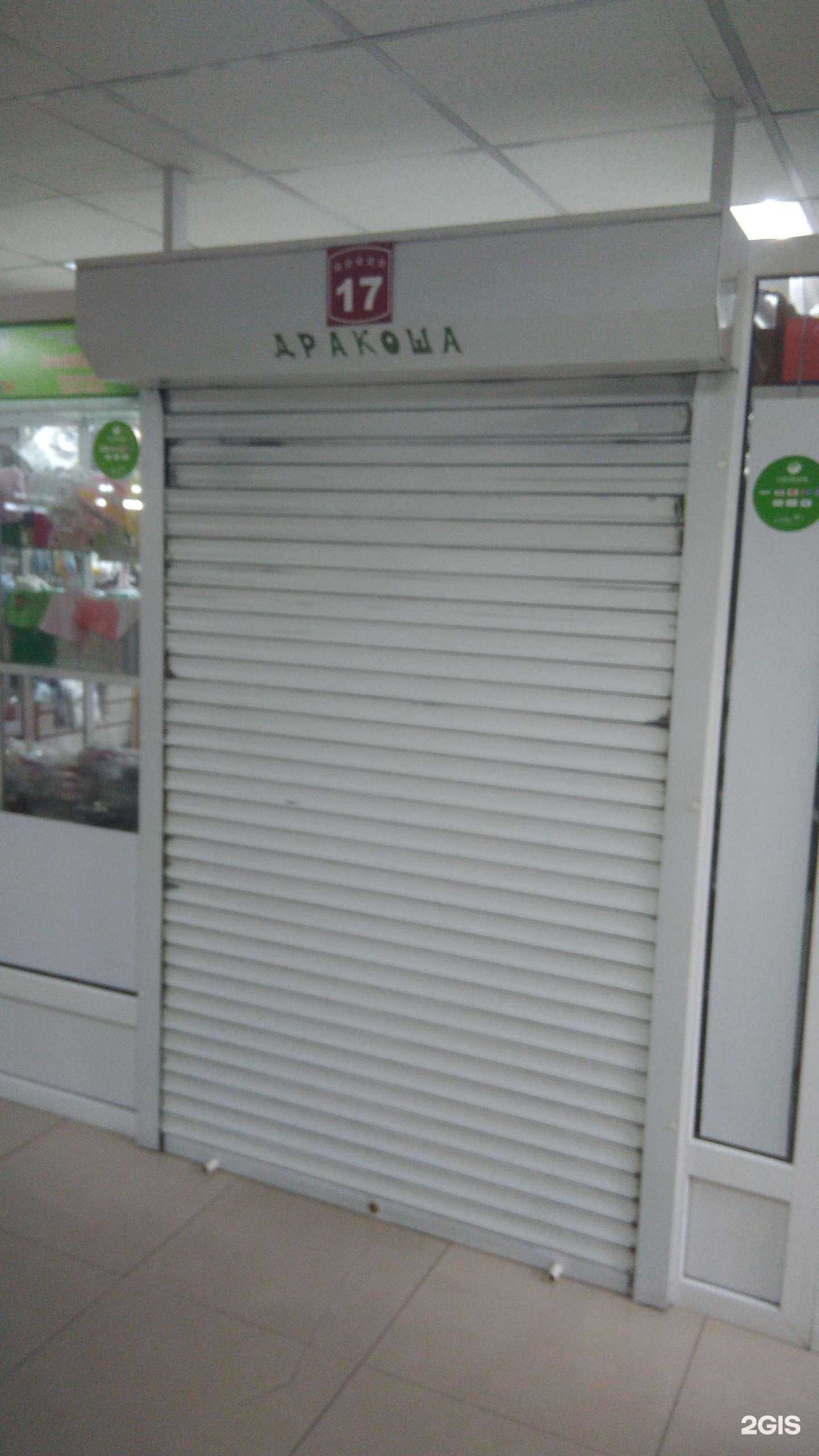 Отзывы на компанию Дракоша в г. Кызыл c фото