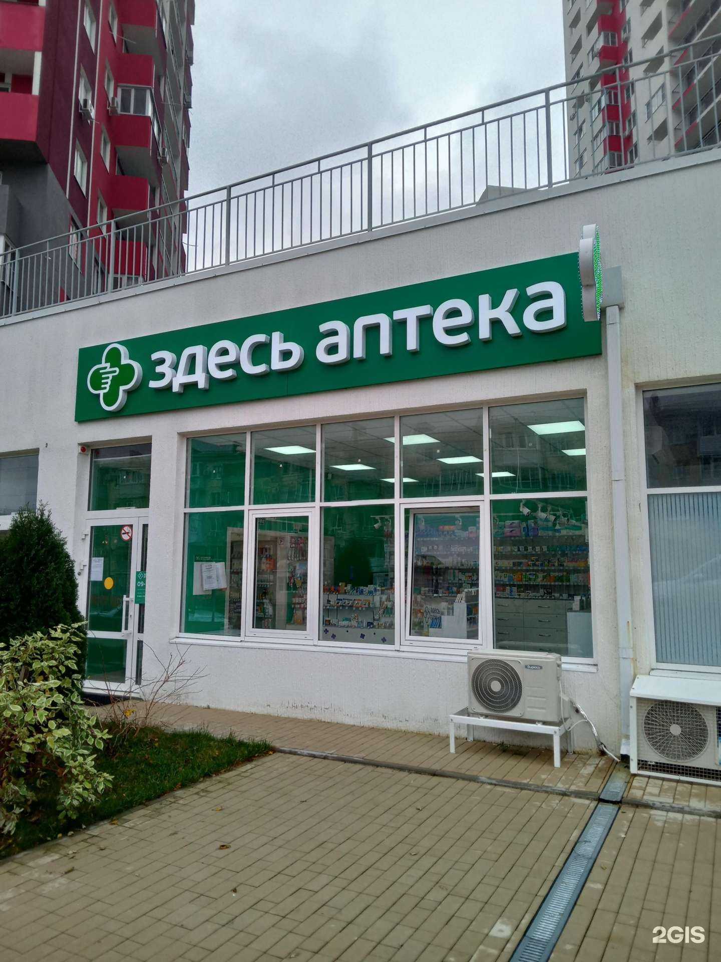 Отзывы на компанию Здесь аптека в г. Новороссийск c фото