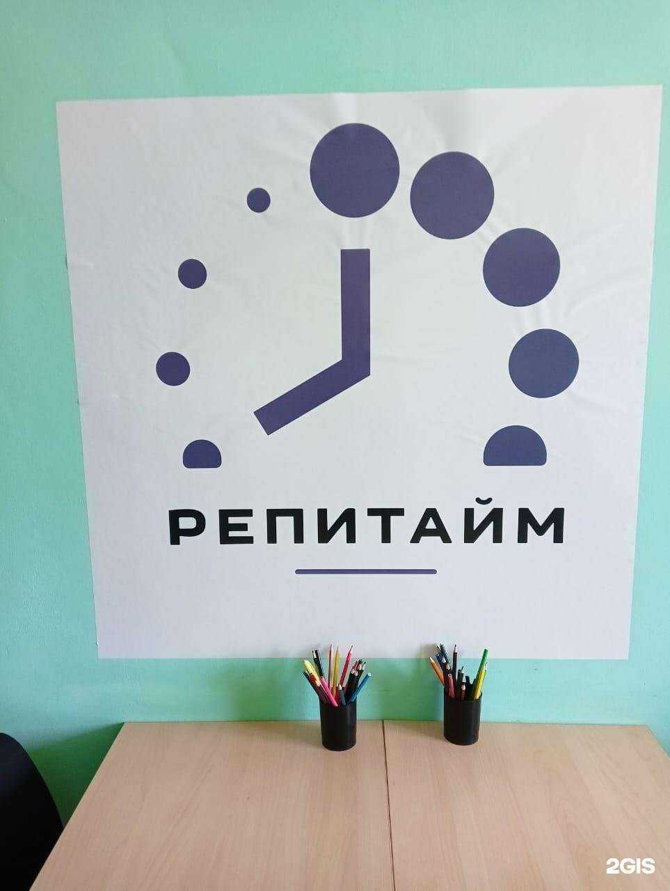 Отзывы на компанию Репитайм в Улан-Удэ c фото