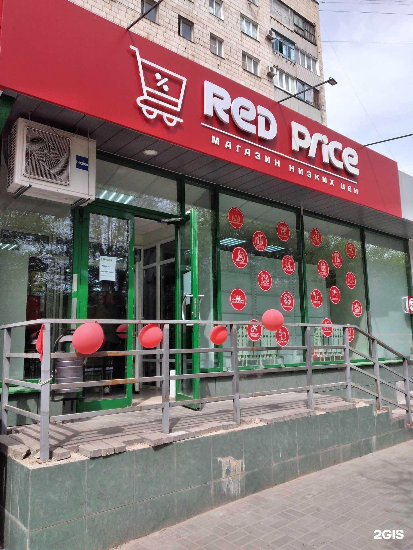 Отзывы на компанию Red price в Волжском c фото