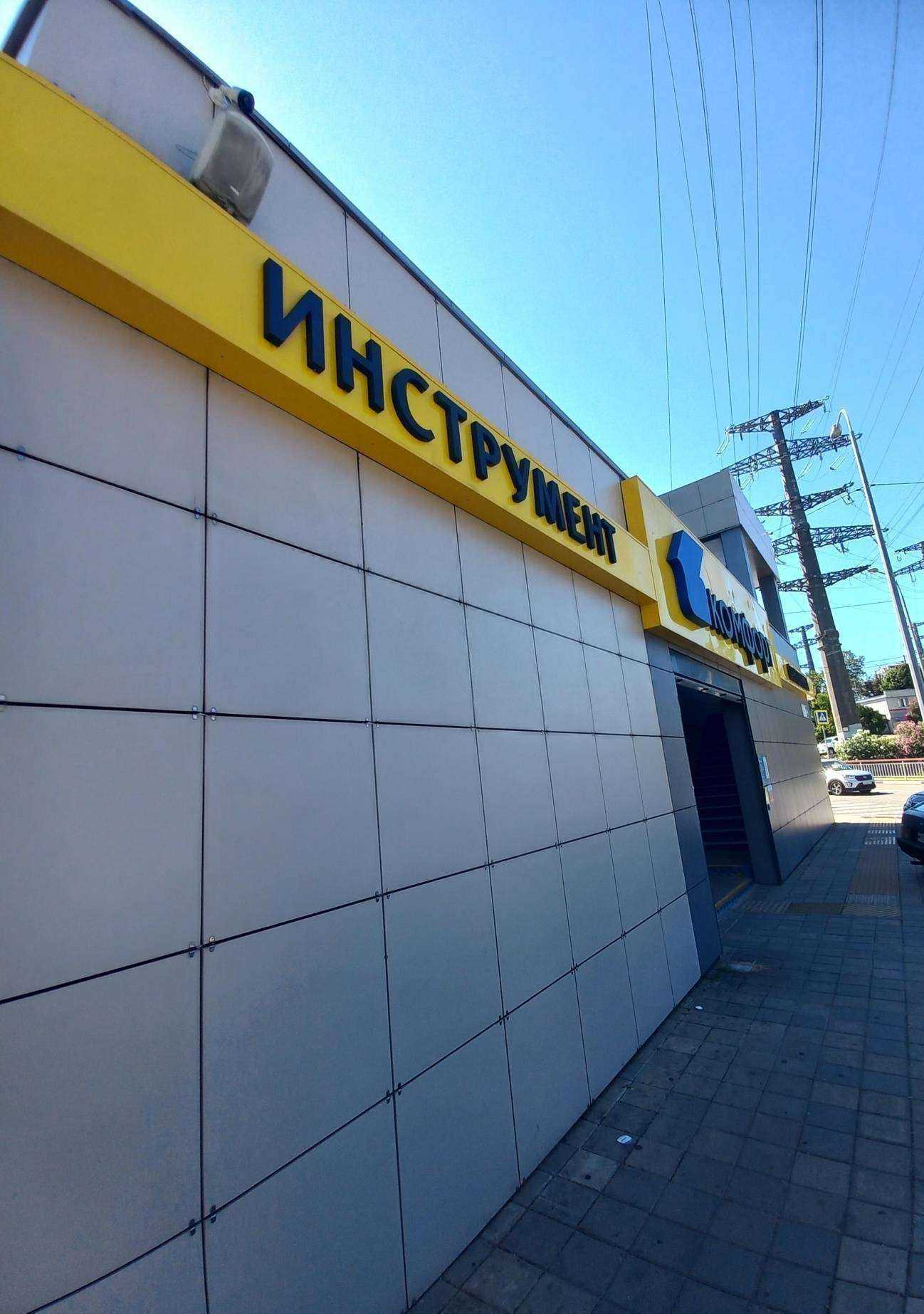 Отзывы на компанию Комфорт в Сочи c фото - фотография 2 из 2