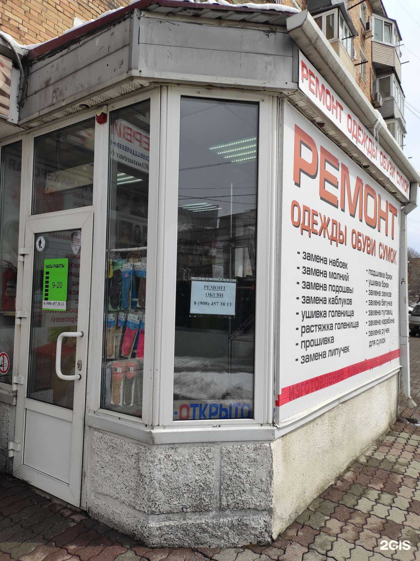 Отзывы на компанию Мастерская по ремонту обуви и одежды в г. Владивосток c фото