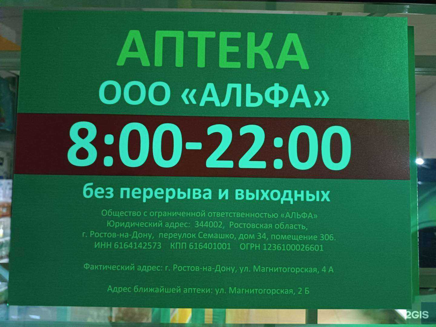 Отзывы на компанию Юг аптека в Ростове-на-Дону c фото