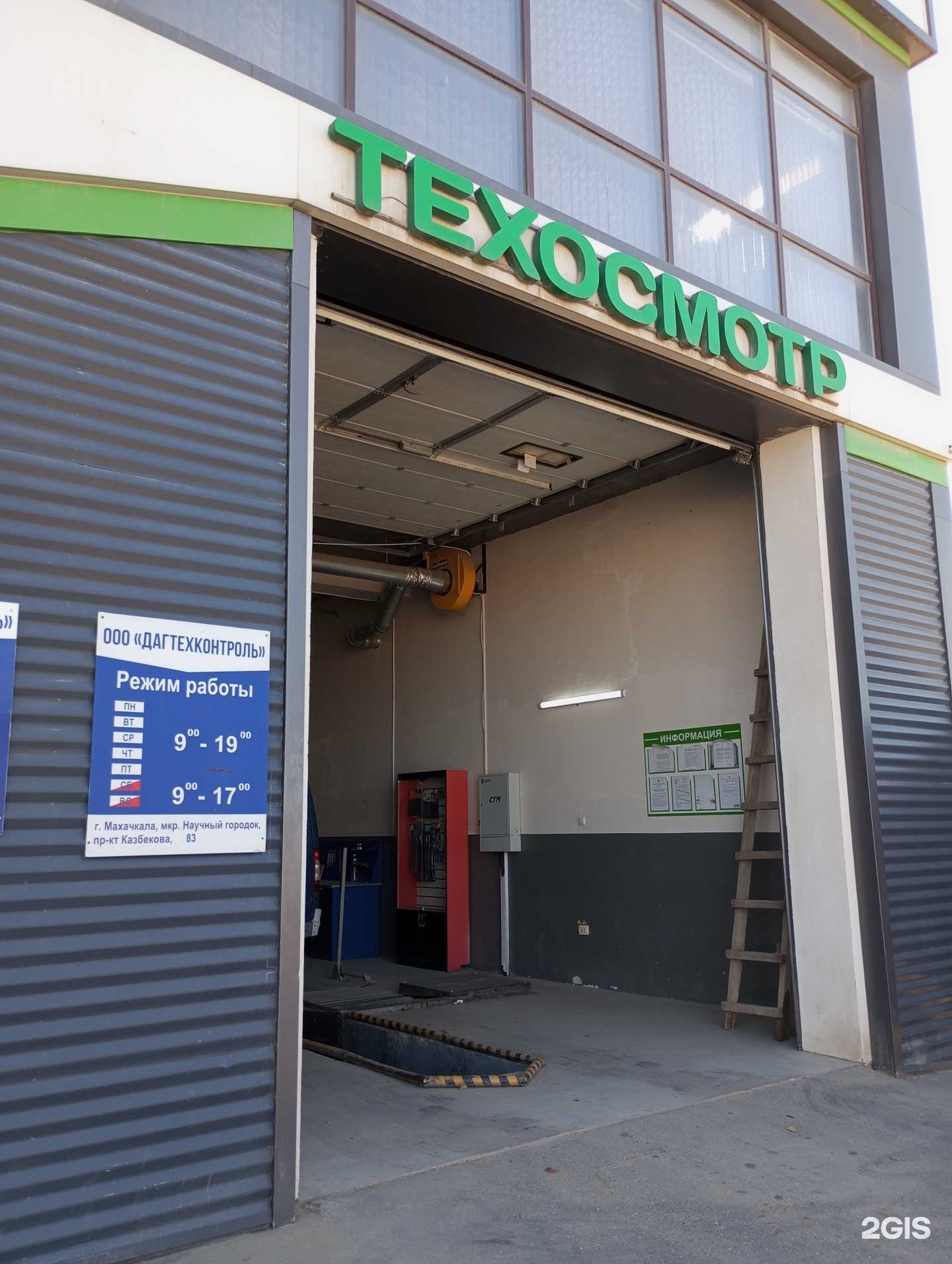 Отзывы на компанию Дагтехконтроль в Махачкале c фото