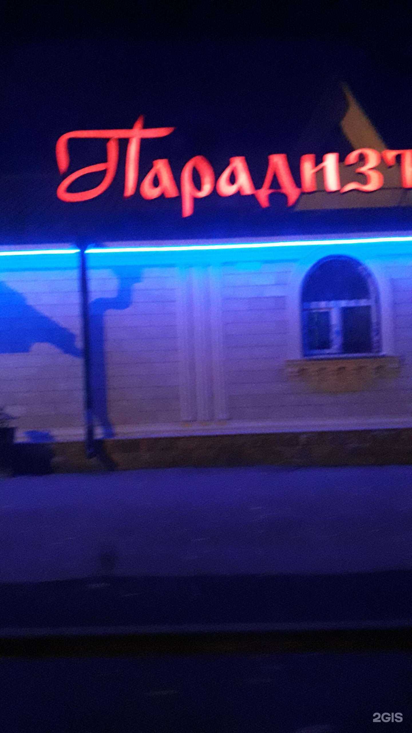 Отзывы на компанию Парадизъ в г. Ессентуки c фото