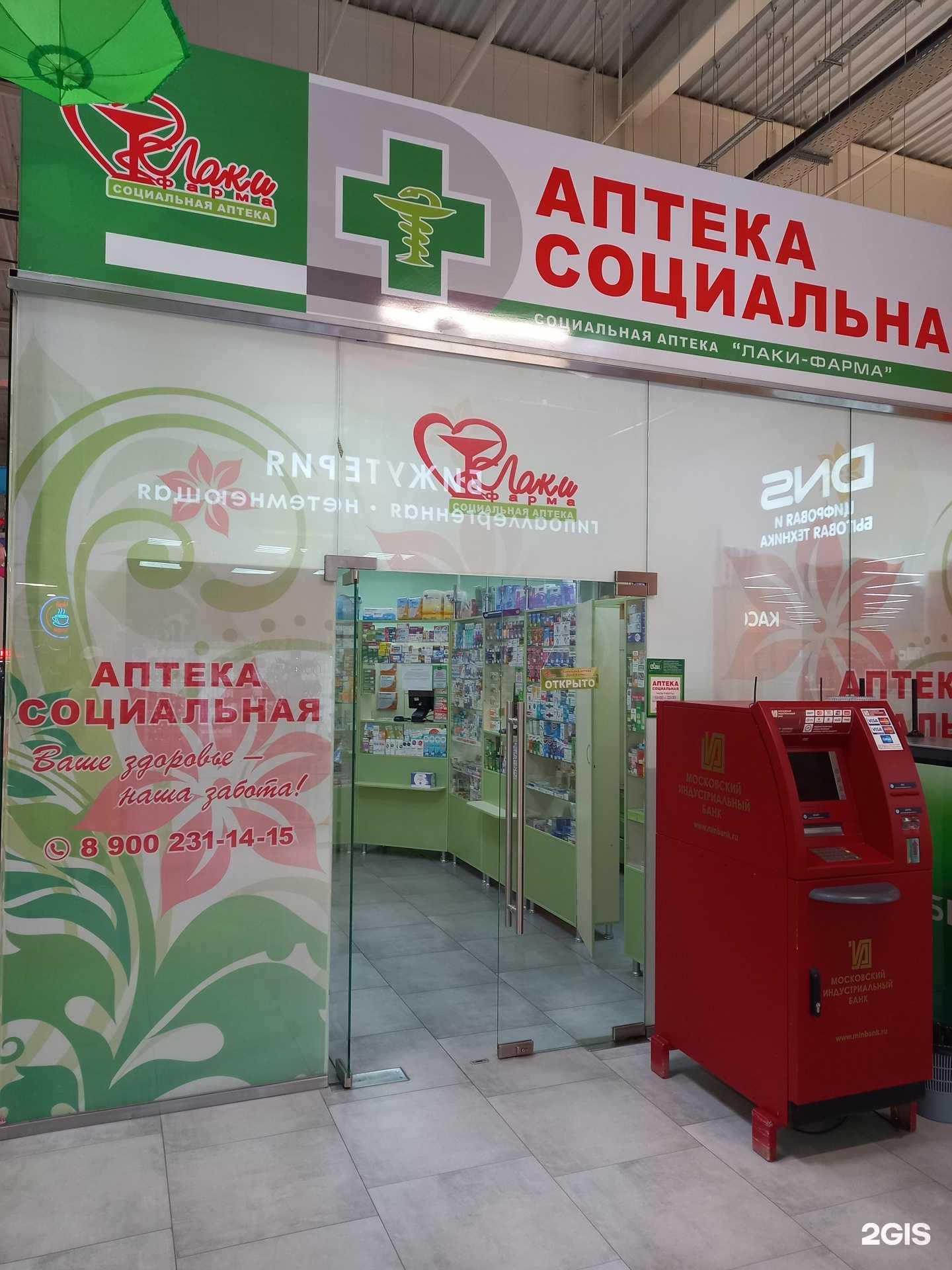 Отзывы на компанию Лаки Фарма в г. Майкоп c фото