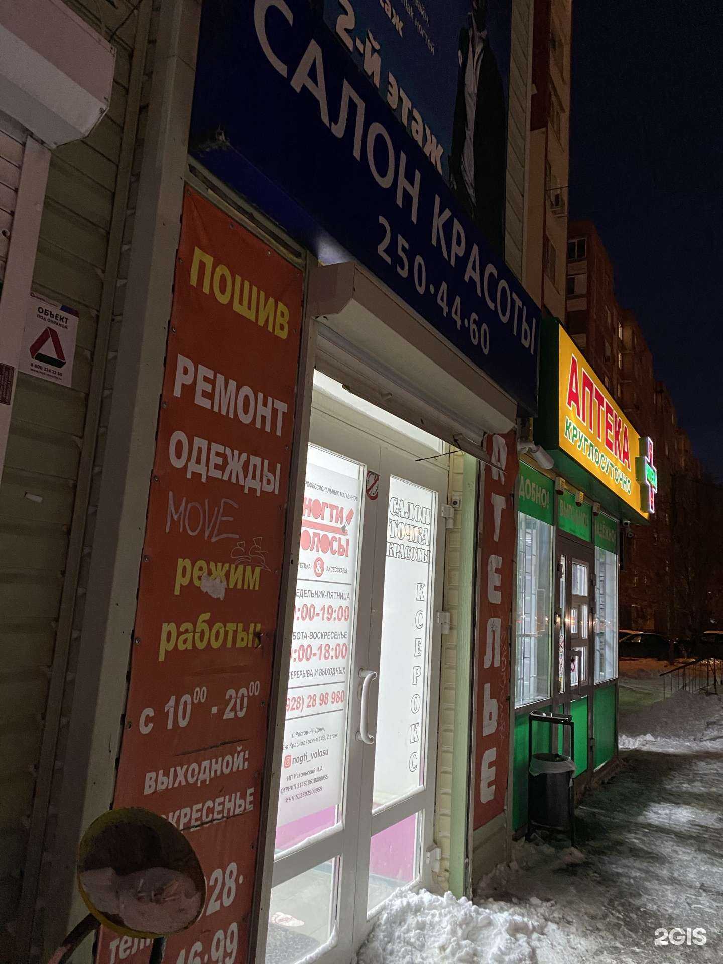 Отзывы на компанию Мастерская по ремонту одежды в Ростове-на-Дону c фото