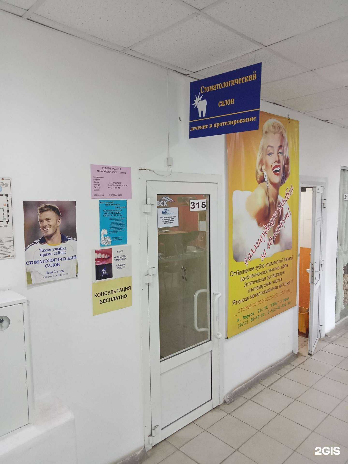 Отзывы на компанию Стоматологический салон в г. Ижевск c фото