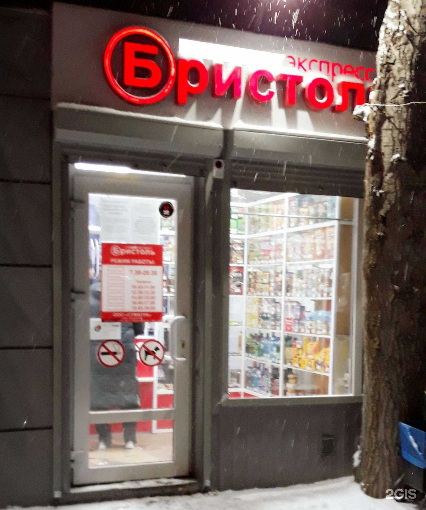 Отзывы на компанию Бристоль экспресс в Омске c фото