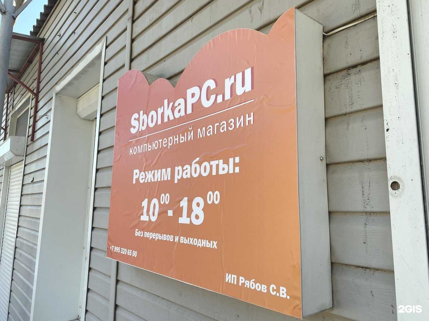 Отзывы на компанию Sborkapc.ru в Краснодаре c фото